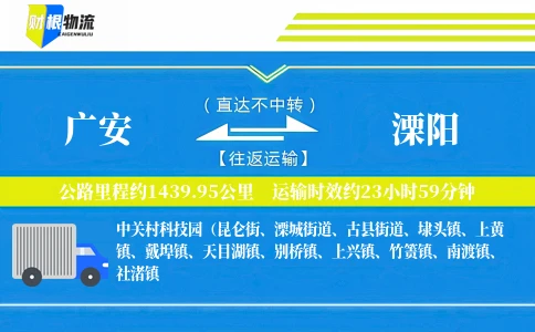广安到溧阳物流公司