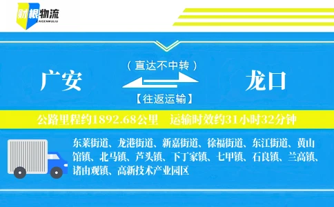 广安到龙口物流公司