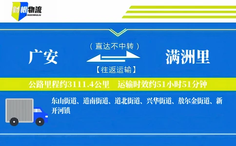 广安到满洲里物流公司