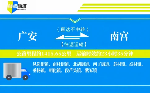 广安到南宫物流公司
