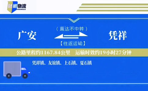广安到凭祥物流公司