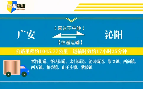 广安到沁阳物流公司