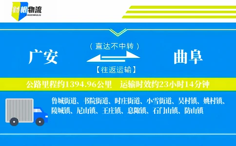 广安到曲阜物流公司