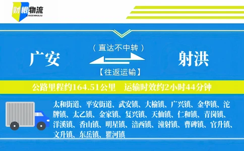 广安到射洪物流公司