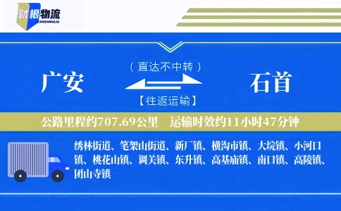 广安到石首物流公司