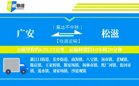 广安到松滋物流公司