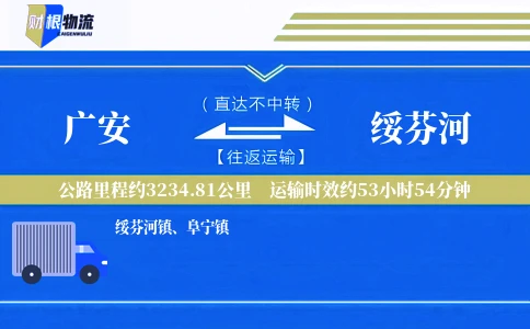 广安到绥芬河物流公司