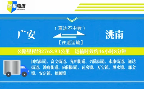 广安到洮南物流公司