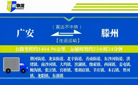广安到滕州物流公司