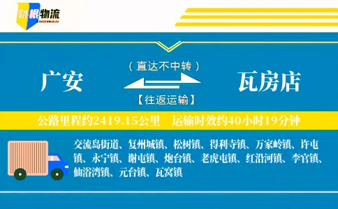 广安到瓦房店物流公司