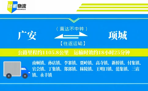 广安到项城物流公司