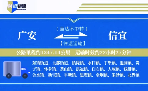 广安到信宜物流公司