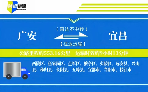 广安到宜昌物流公司