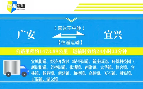 广安到宜兴物流公司