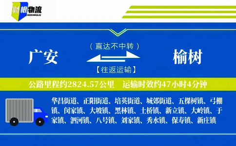 广安到榆树物流公司
