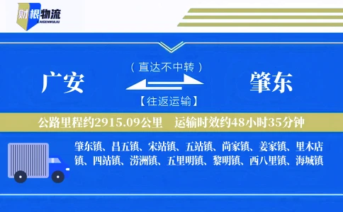 广安到肇东物流公司