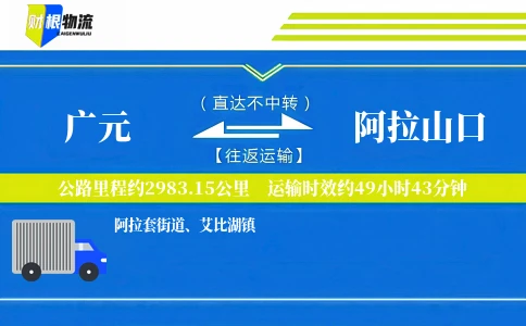 广元到阿拉山口物流公司