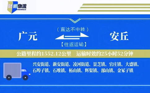 广元到安丘物流公司