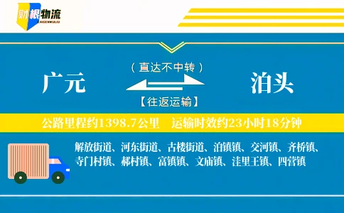 广元到泊头物流公司