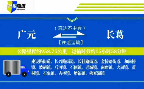 广元到长葛物流公司