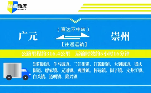 广元到崇州物流公司