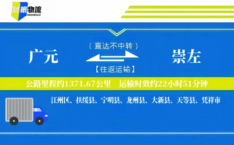 广元到崇左物流公司