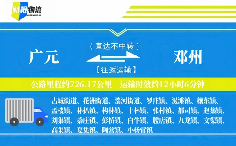 广元到邓州物流公司