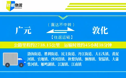 广元到敦化物流公司