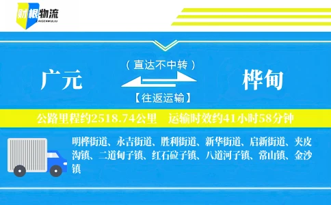 广元到桦甸物流公司