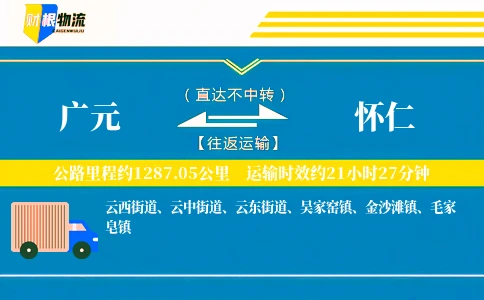 广元到怀仁物流公司