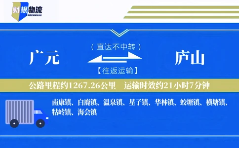 广元到庐山物流公司