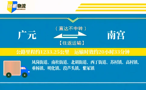 广元到南宫物流公司