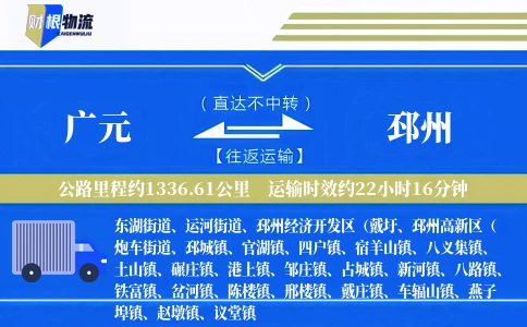 广元到邳州物流公司