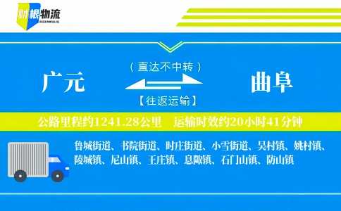 广元到曲阜物流公司
