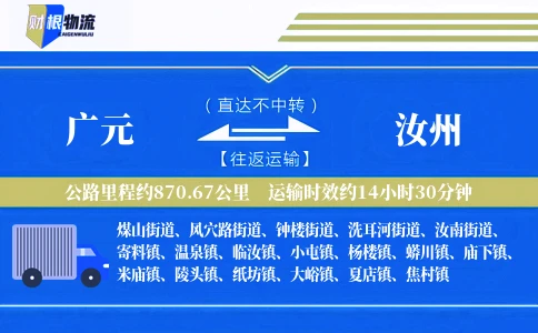 广元到汝州物流公司