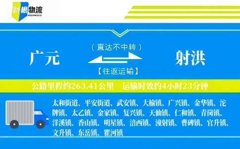 广元到射洪物流公司