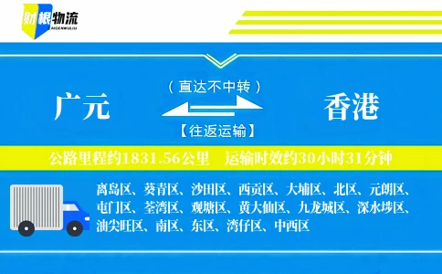 广元到香港物流公司