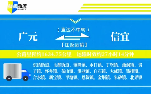 广元到信宜物流公司