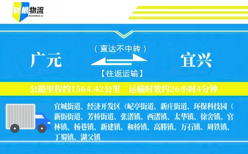 广元到宜兴物流公司