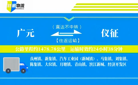 广元到仪征物流公司