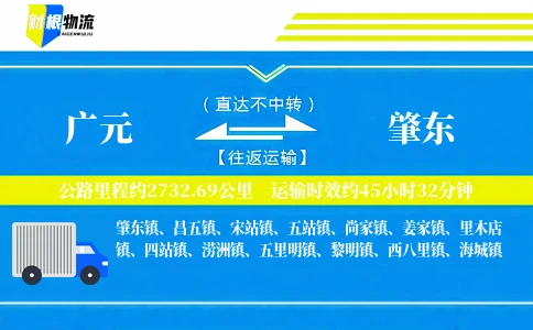 广元到肇东物流公司