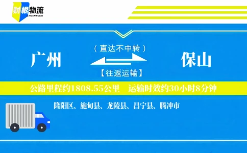 广州到保山物流公司