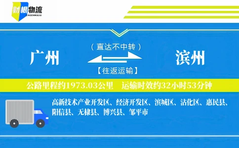 广州到滨州物流公司