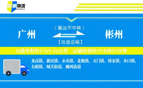 广州到彬州物流公司