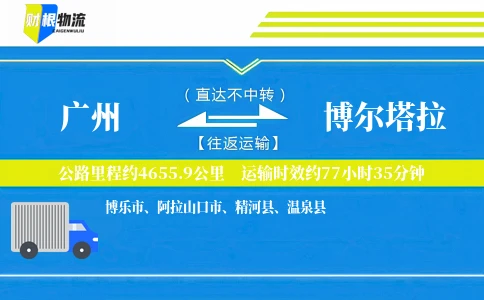 广州到博尔塔拉物流公司