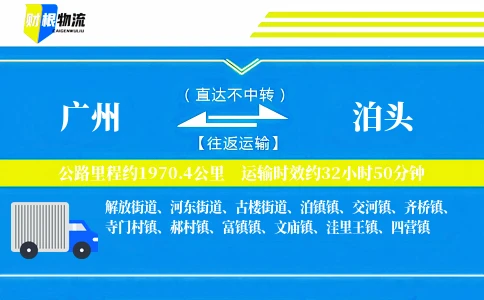 广州到泊头物流公司