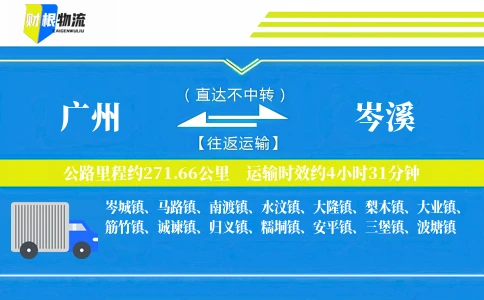 广州到岑溪物流公司