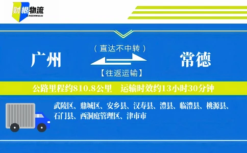 广州到常德物流公司