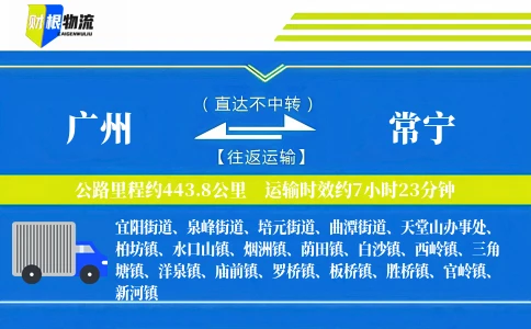 广州到常宁物流公司