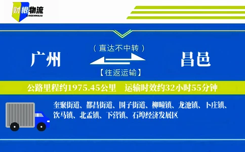 广州到昌邑物流公司